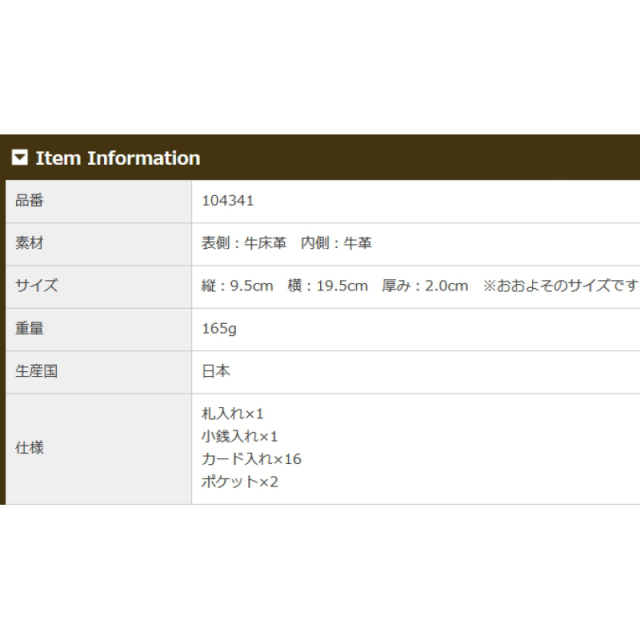 品番4341商品仕様