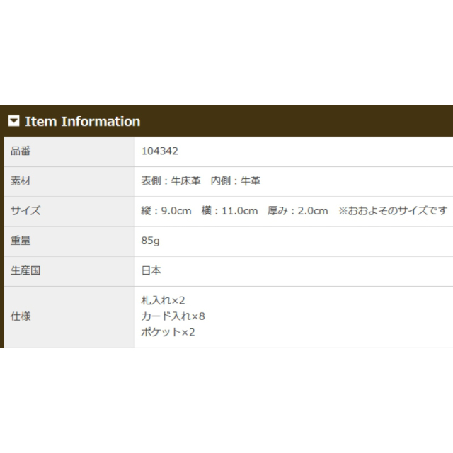 品番4342商品仕様