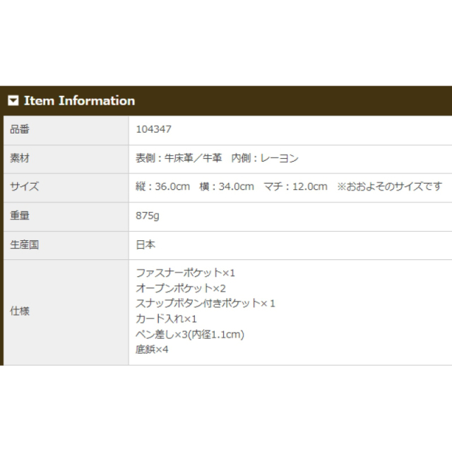 品番4347商品仕様