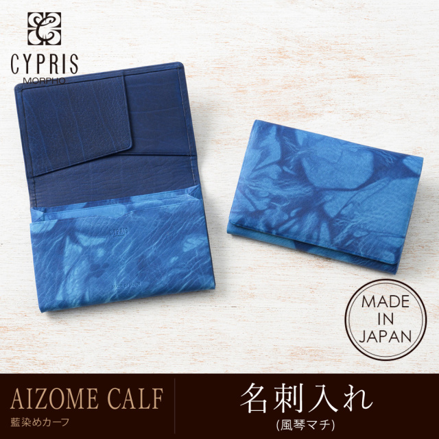 キプリス】名刺入れ(風琴マチ)□AIZOME CALF