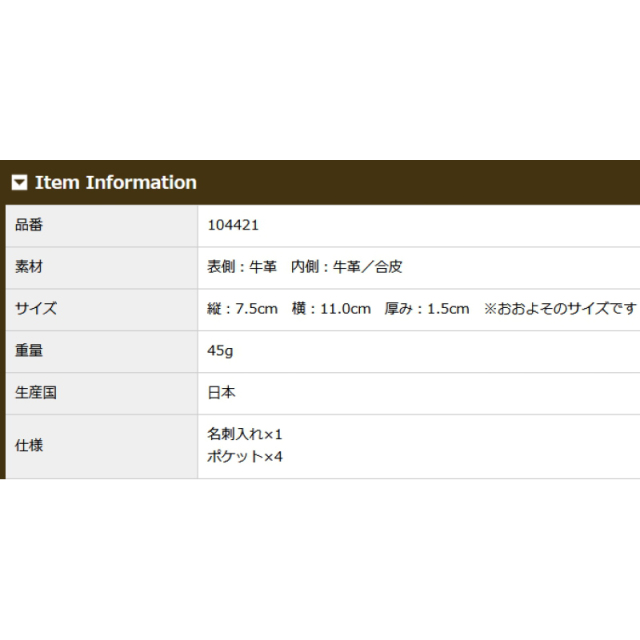 品番4421商品仕様