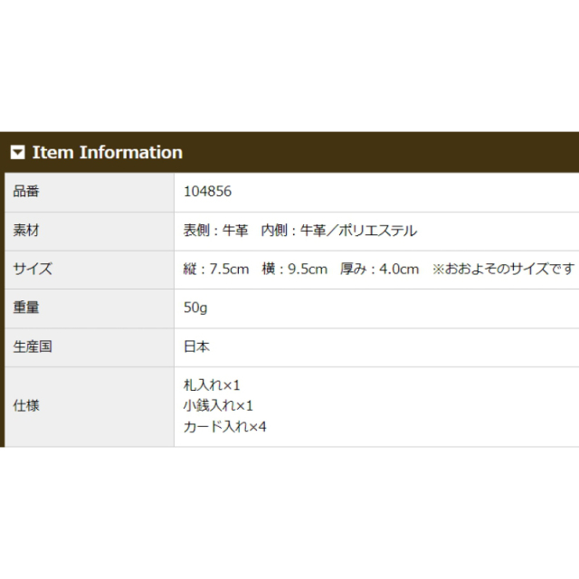 品番4856商品仕様