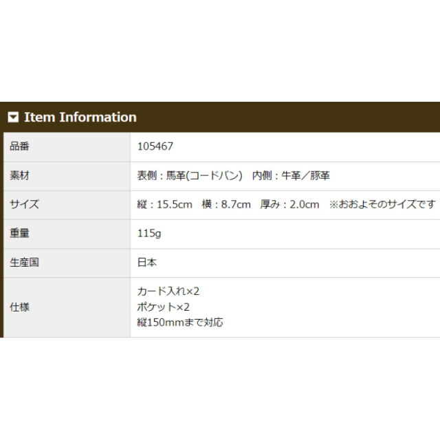 品番5467商品仕様