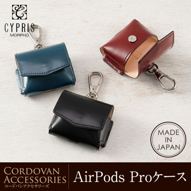 【キプリス】AirPods Proケース■コードバンアクセサリーズ [5585]