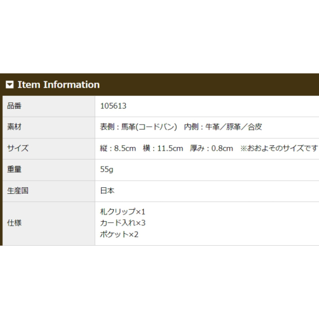 品番5613商品仕様