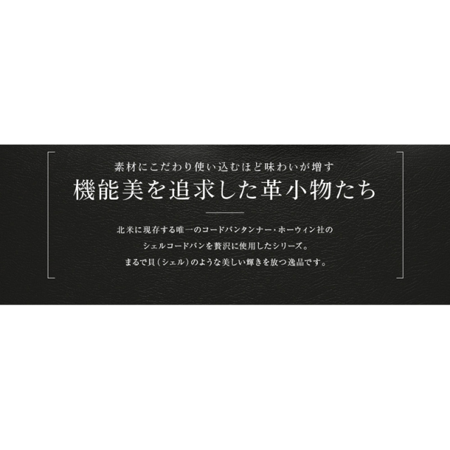 ホーウィンシェルコードバン