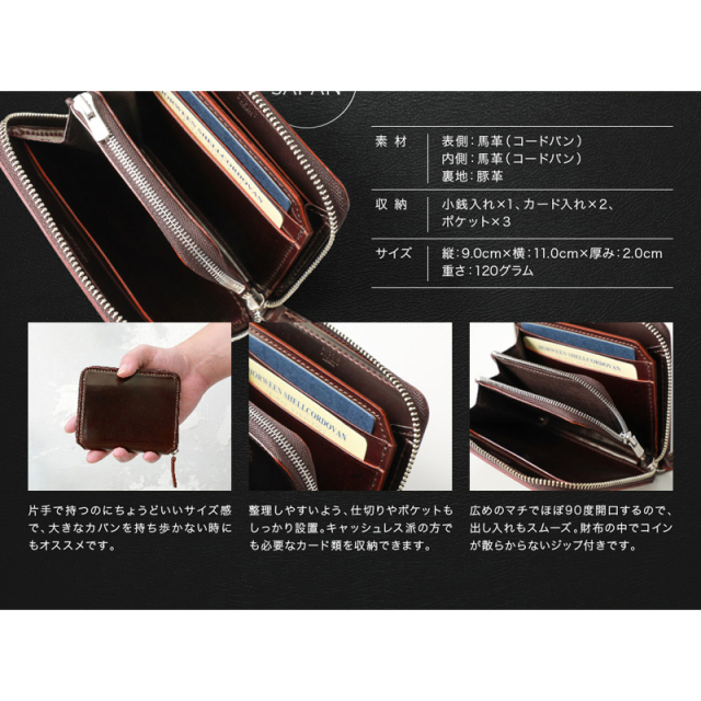 ホーウィンシェルコードバン