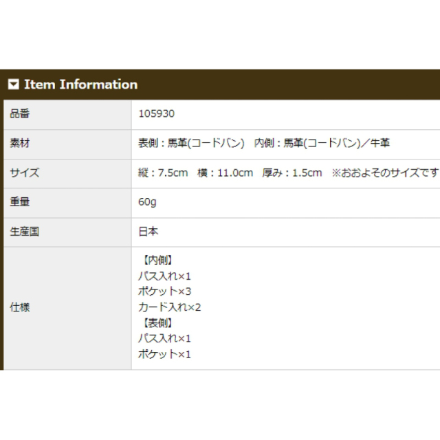 品番5930商品仕様