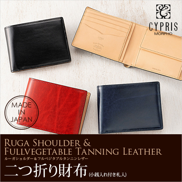 【キプリス】二つ折り財布(小銭入れ付き札入)■ルーガショルダー＆フルベジタブルタンニンレザー [6282]