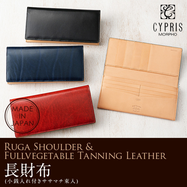 【キプリス】長財布(小銭入れ付きササマチ束入)■ルーガショルダー＆フルベジタブルタンニンレザー [6287]