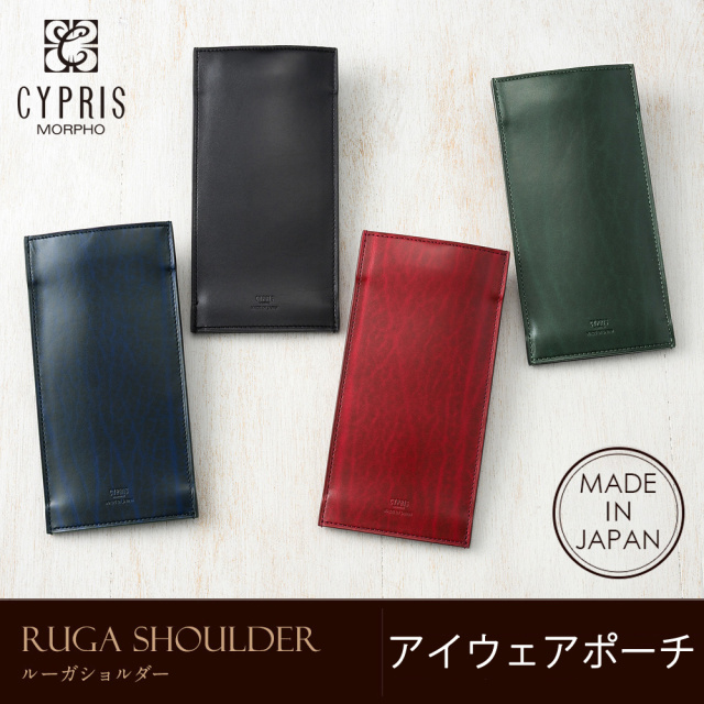【キプリス】アイウェアポーチ■ルーガショルダー