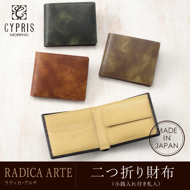 【キプリス】二つ折り財布(小銭入れ付き札入)■ラディカ・アルテ