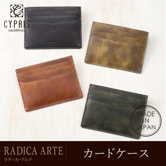 【キプリス】カードケース■ラディカ・アルテ