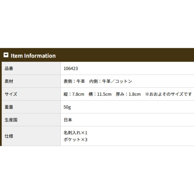 品番6423商品仕様