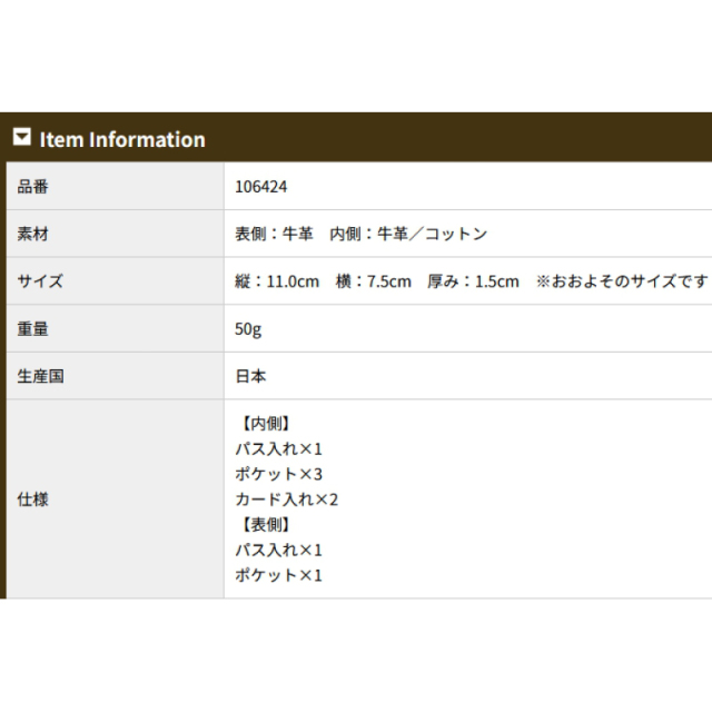 品番6424商品仕様