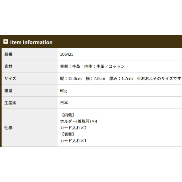 品番6425商品仕様