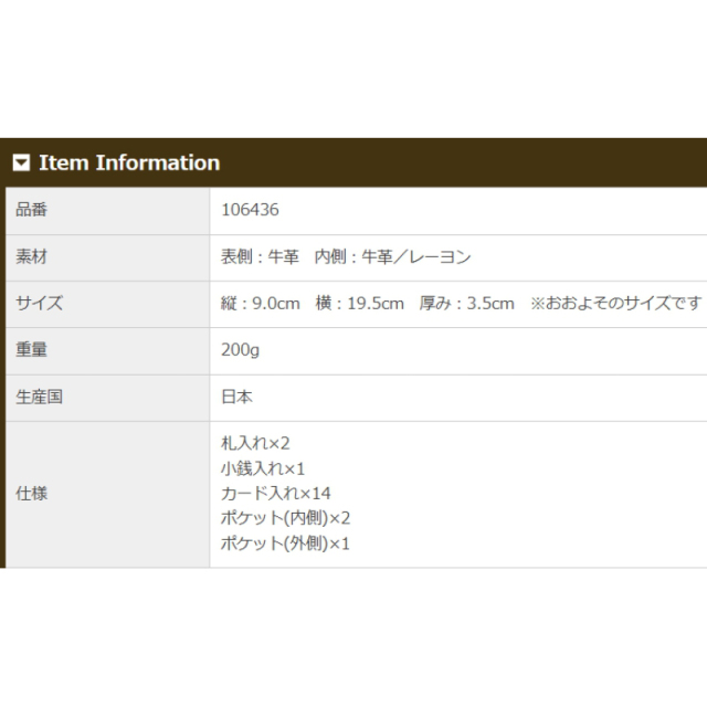 品番6436商品仕様