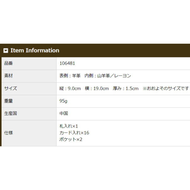 品番6481商品仕様