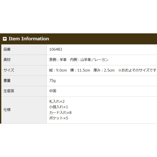 品番6483商品仕様