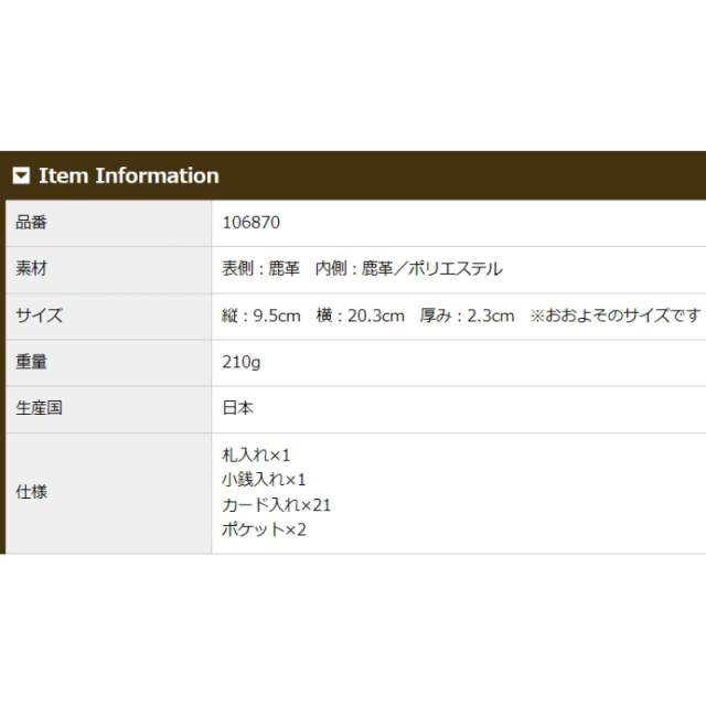 品番6870商品仕様