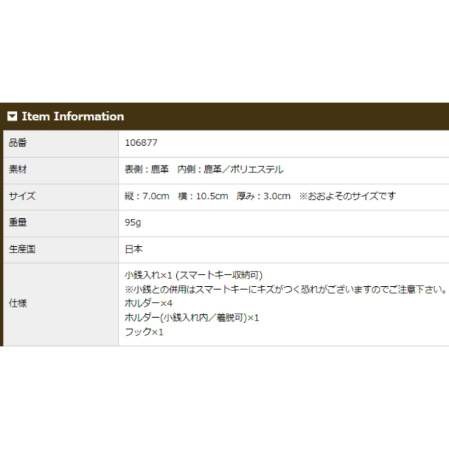 品番6877商品仕様
