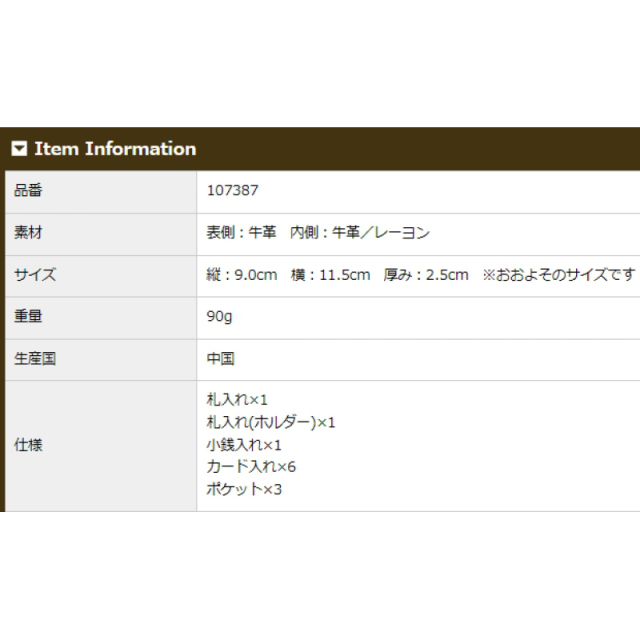 品番7387商品仕様
