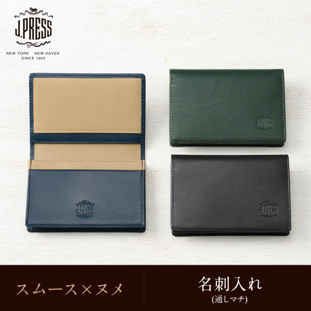 J.PRESS】名刺入れ(通しマチ)□スムース×ヌメ