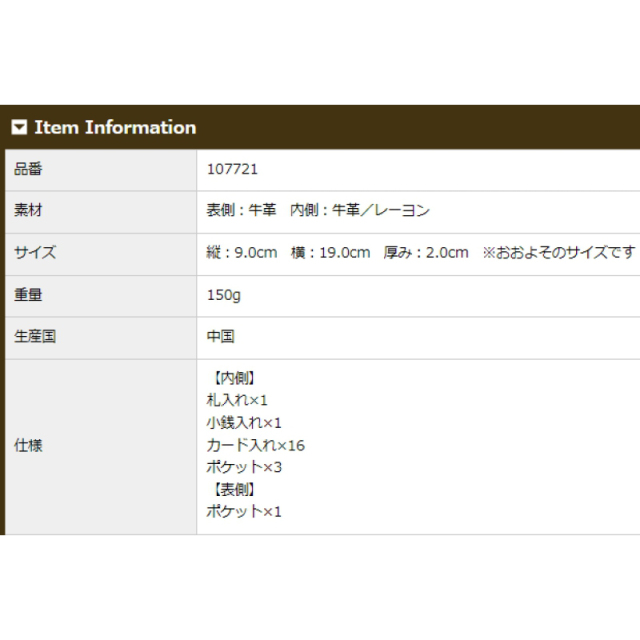品番7721商品仕様