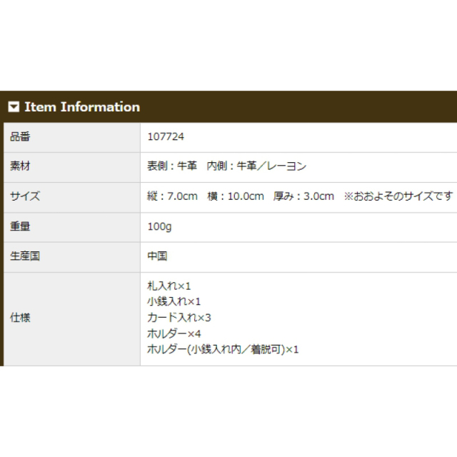 品番7724商品仕様