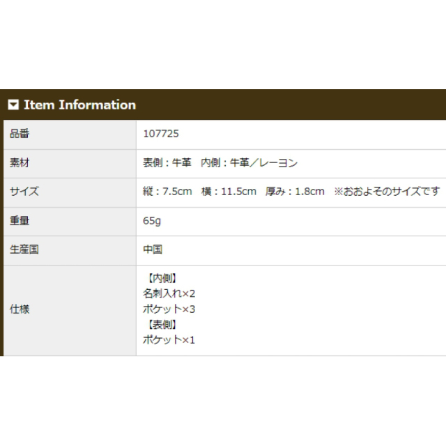 品番7725商品仕様