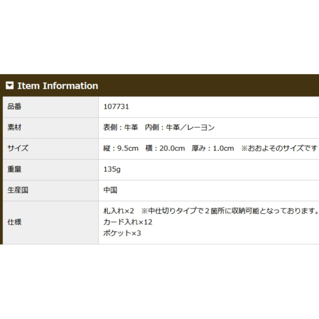 品番7731商品仕様