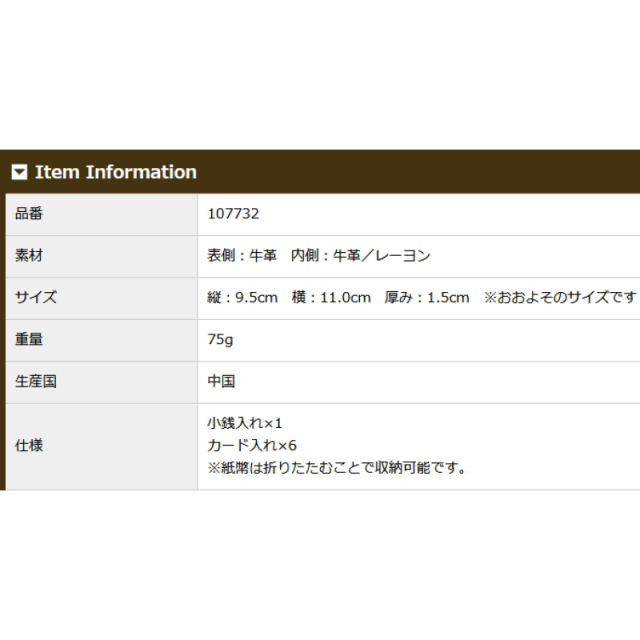 品番7732商品仕様