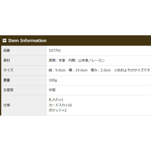品番7761商品仕様