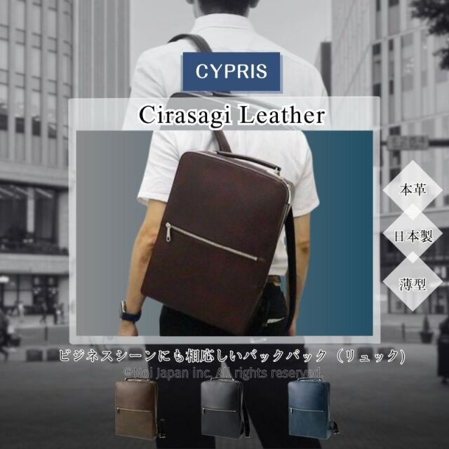 【キプリス】ビジネスバックパック■シラサギレザー
