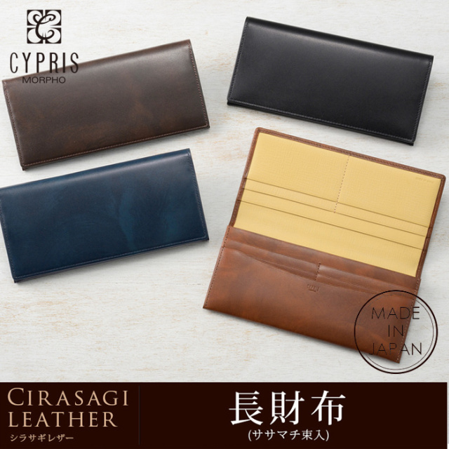 【キプリス】長財布(ササマチ束入・小銭入れなし)■シラサギレザー