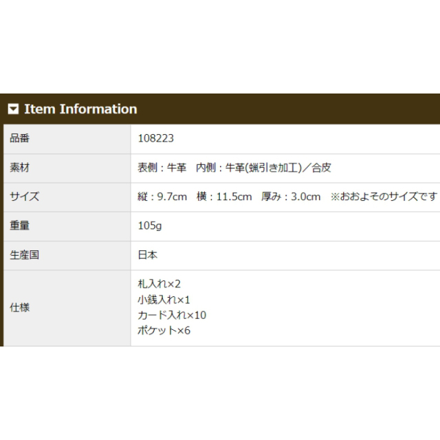 品番8223商品仕様
