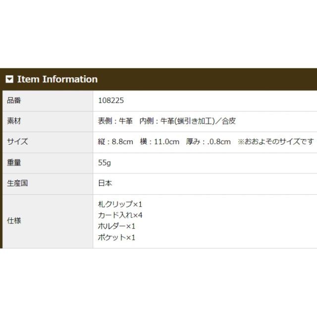 品番8225商品仕様
