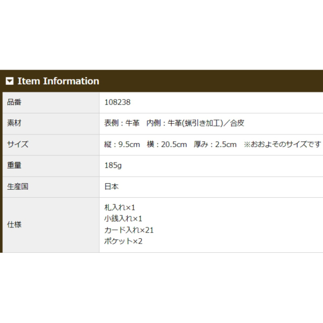 品番8238商品仕様
