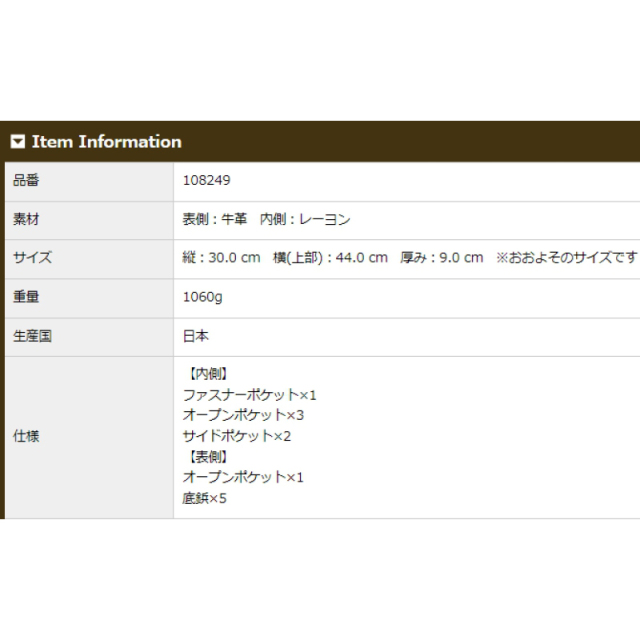 品番8249商品仕様