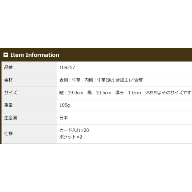 品番8257商品仕様
