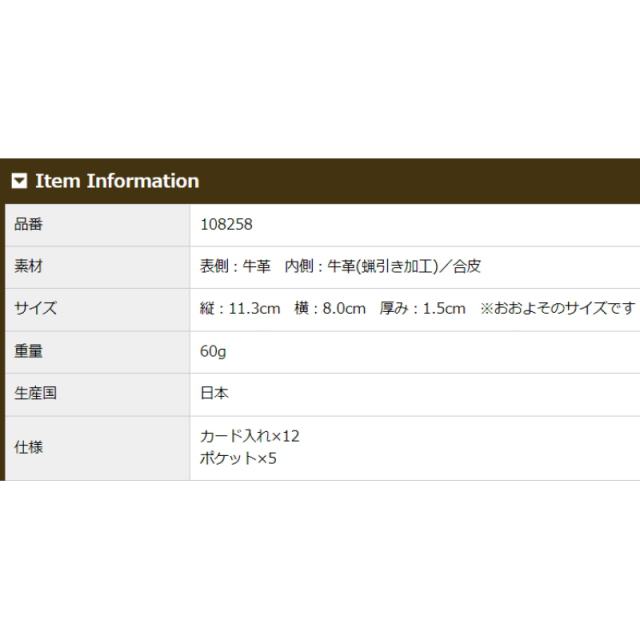 品番8258商品仕様