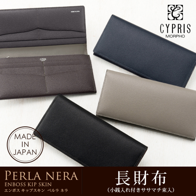 【キプリス】長財布(小銭入れ付きササマチ束入)■ペルラネラ [8441]