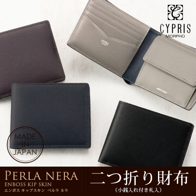【キプリス】二つ折り財布(小銭入れ付き札入)■ペルラネラ [8442]
