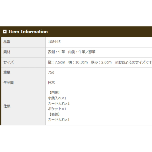品番8445商品仕様