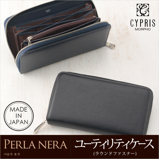 【キプリス】ユーティリティケース(ラウンドファスナー)■ペルラネラ [8449]