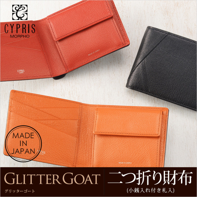 【キプリス】二つ折り財布(小銭入れ付き札入)■グリッターゴート [8492]