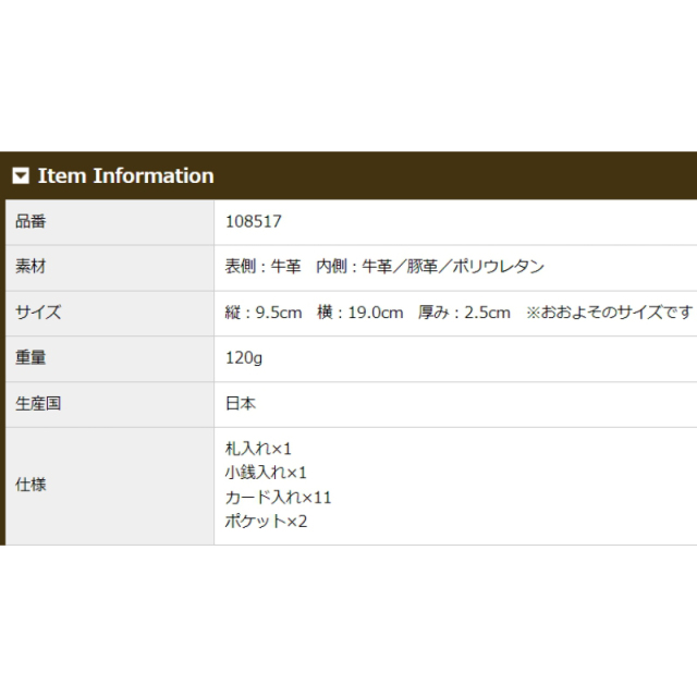 品番8517商品仕様