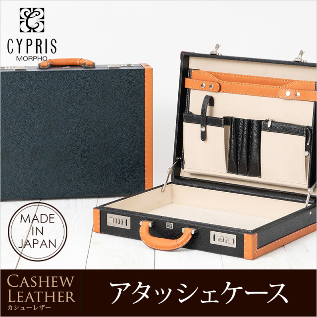 【キプリス】アタッシェケース■カシューレザー [8523]