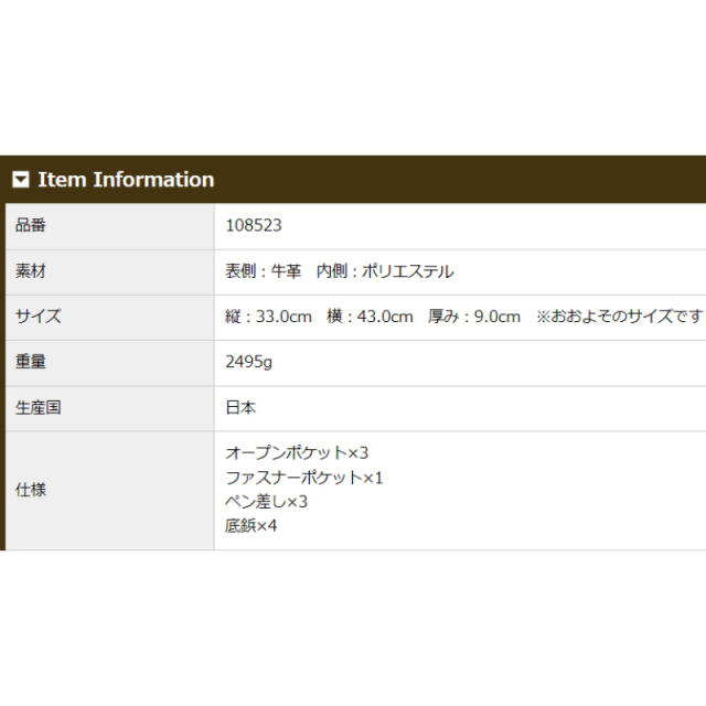品番8523商品仕様