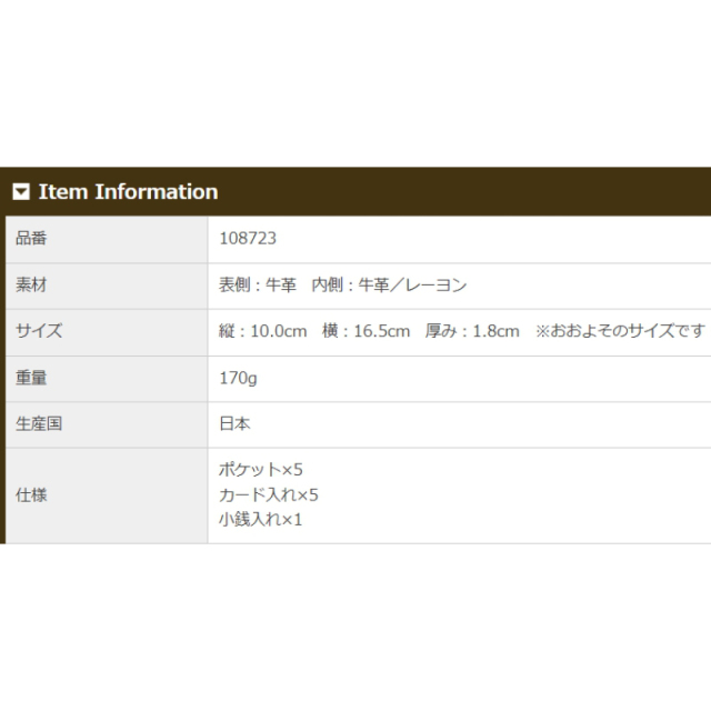 品番8723商品仕様